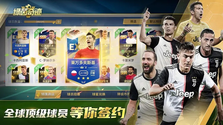 绿茵奇迹无限钻石破解图1