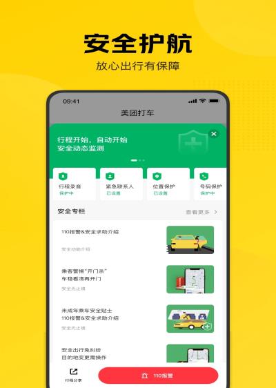 美团打车app图3