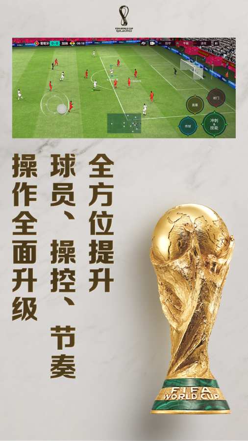 fifa足球世界体验服图1
