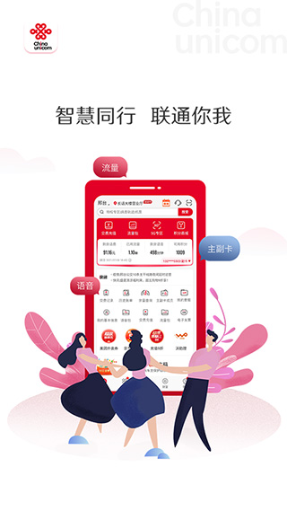 中国联通app图5