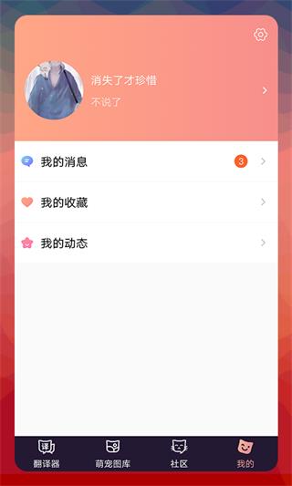 猫语翻译器app第3张截图