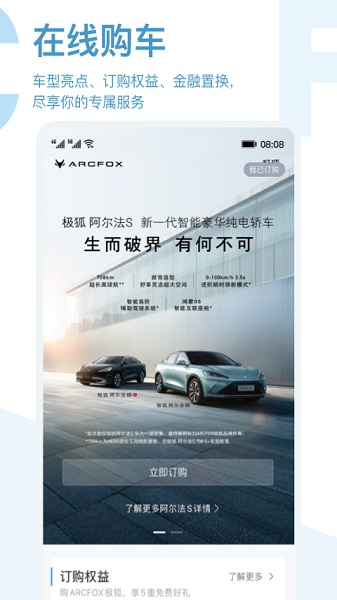 arcfox极狐app图2