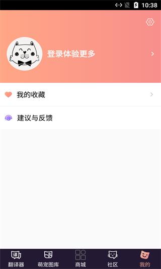 猫语翻译器app第2张截图