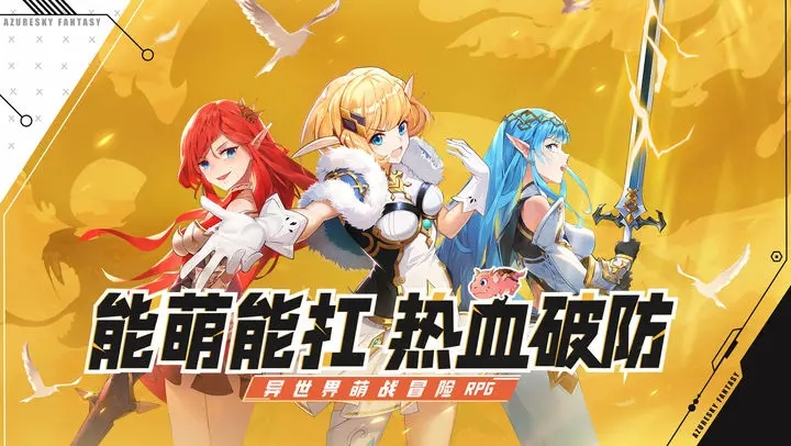 蓝空幻想官网版图1