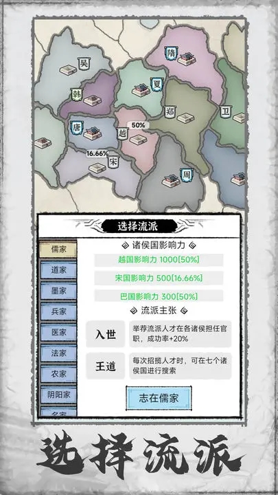 百家立志传图2