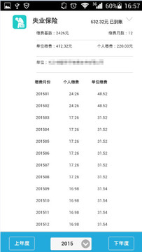 智慧人社图3
