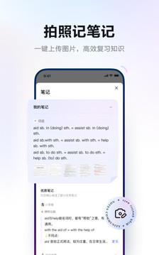网易有道词典安卓版图1