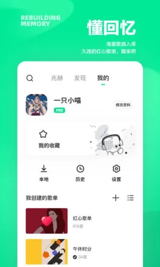 豆瓣fm官方版图4