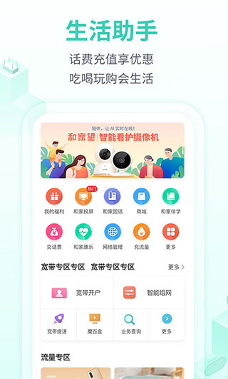 和家亲app官方版图3