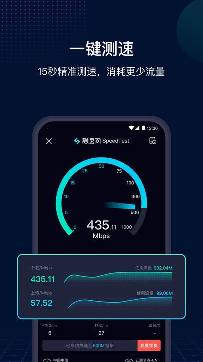 speedtest测速软件图4