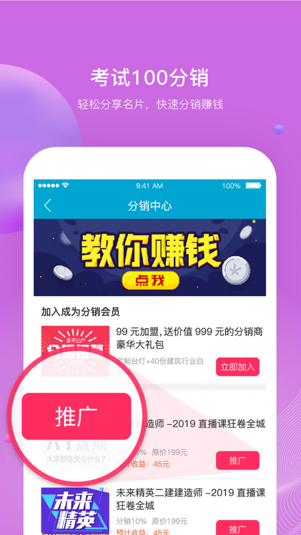 考试100app图1