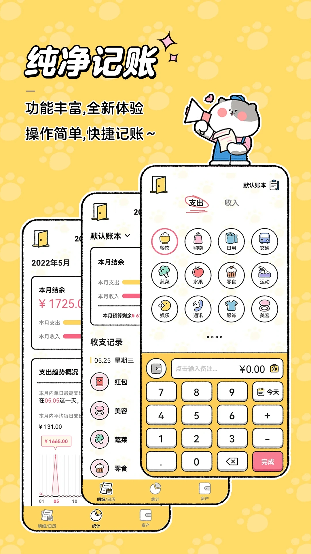 喵喵记账app图5