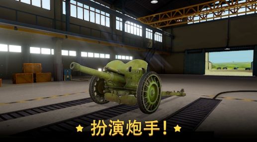 战争炮火军事模拟（World of Artillery）