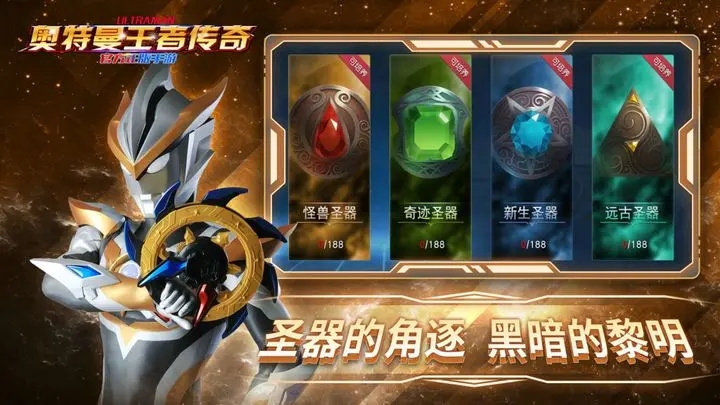 奥特曼王者传奇破解图3