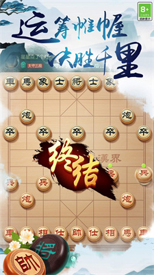 中国象棋之战图2