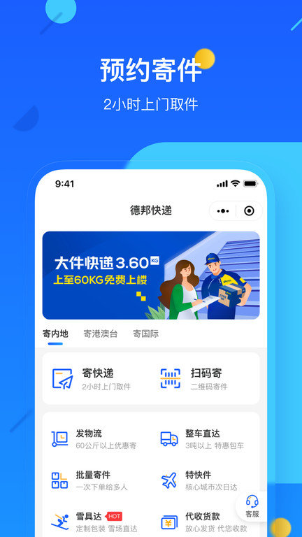 德邦快递安卓版图4
