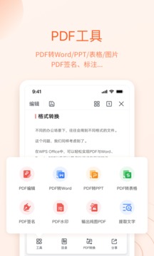 wps office安卓版图1