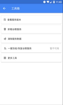 su谷歌安装器app图4
