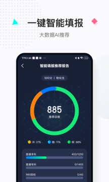 报考大学app图1