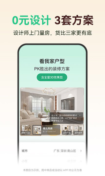 土巴兔装修手机版图1