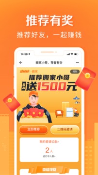 货拉拉搬家小哥app图1