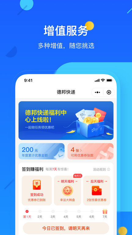 德邦快递安卓版图2