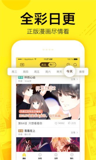 香香漫画APP图1