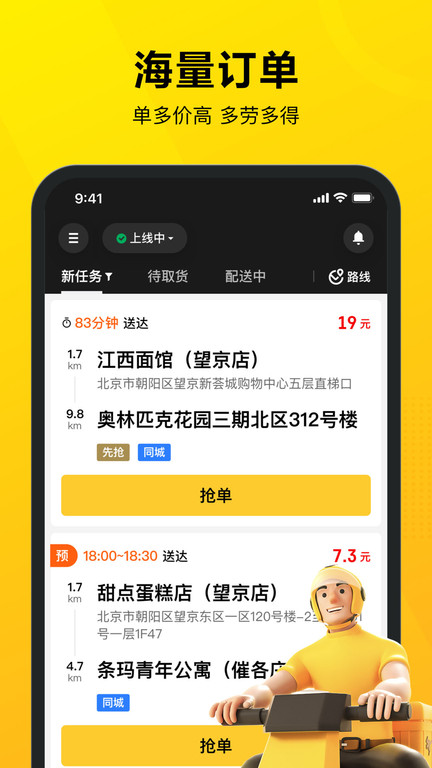美团骑手官方版图1