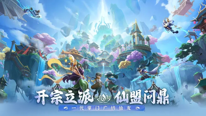 仙宗大掌门图2