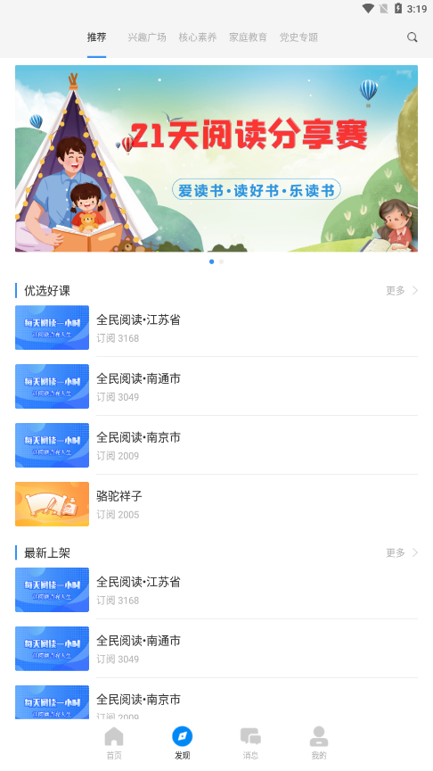 鹤云教app图1