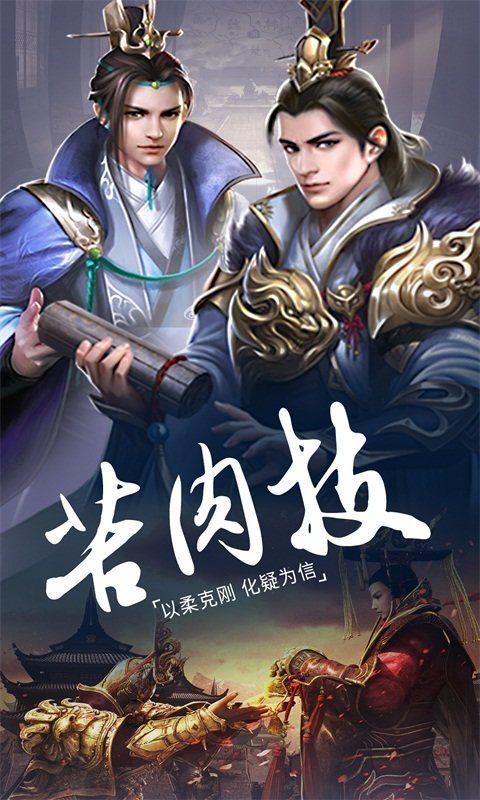 三国的后裔手机版破解版