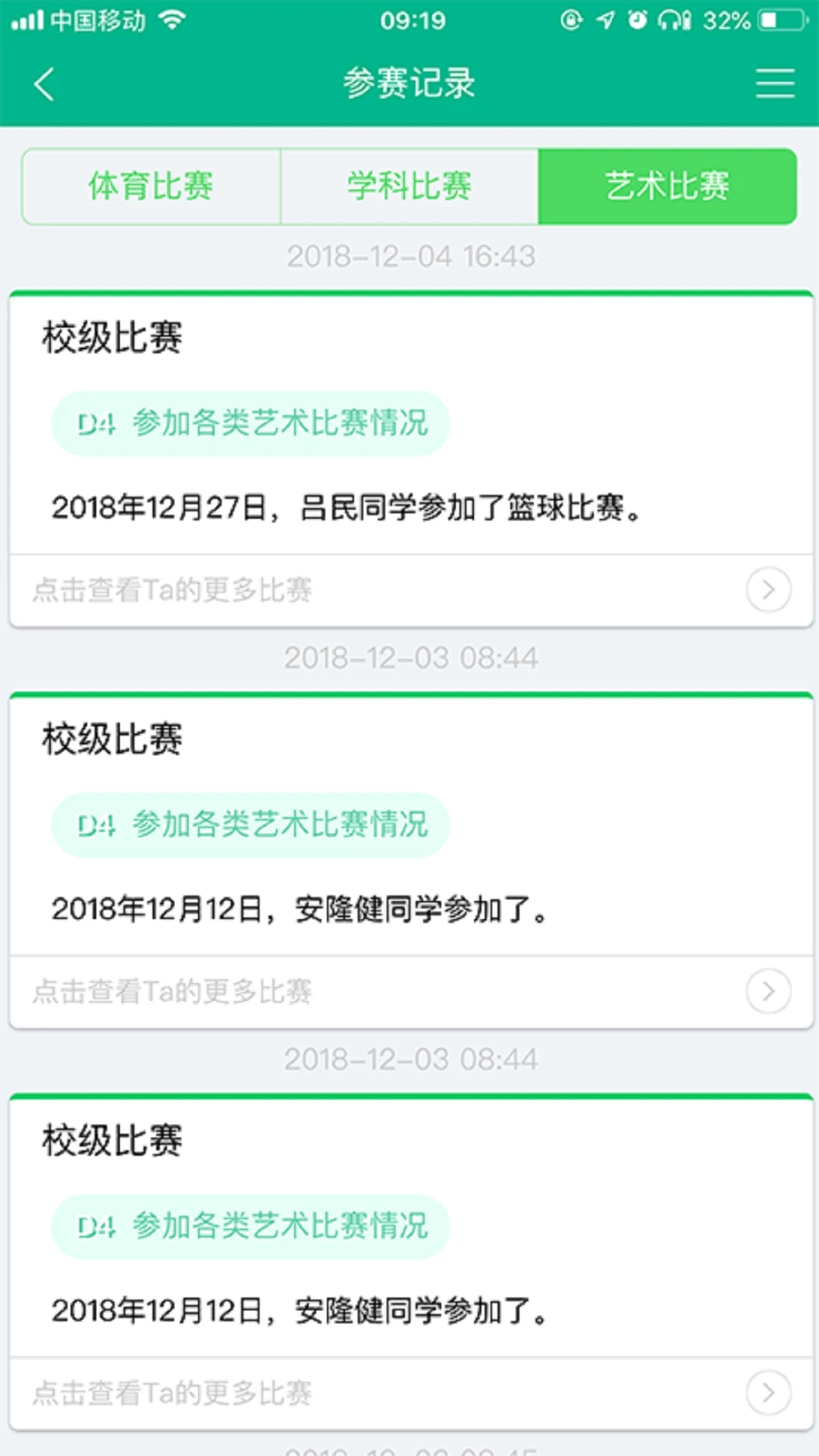 掌上综素app图2