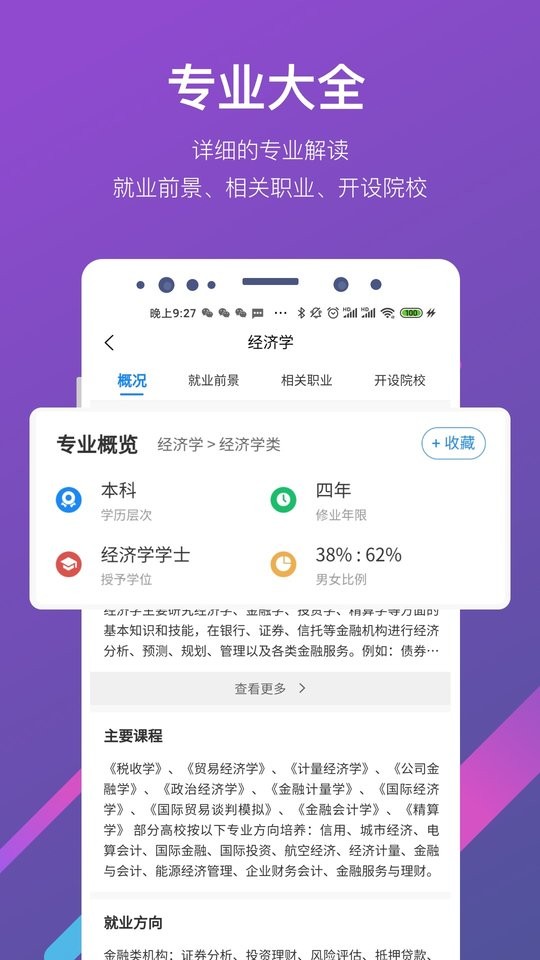 优加志愿app图1