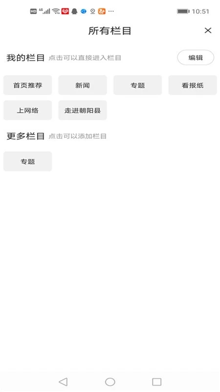 掌上朝阳手机版图2