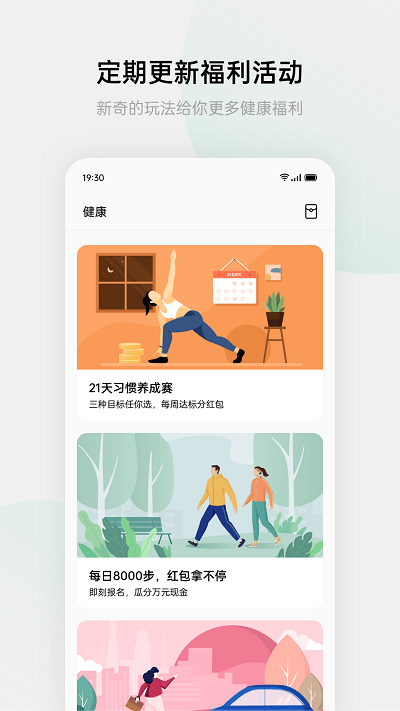 欢太健康官方版图4