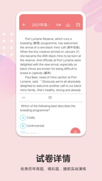 高考英语通app图3