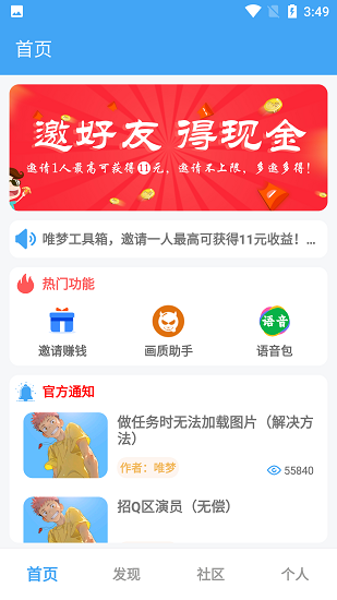 唯梦工具箱最新版图3