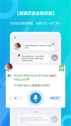 微软小英口语大师图1