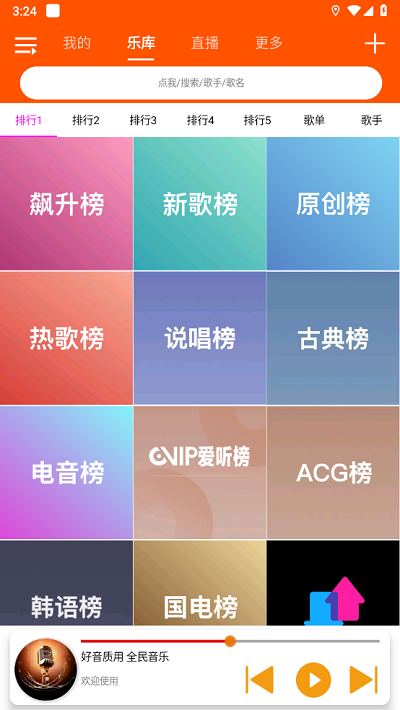 全民音乐app最新版图5