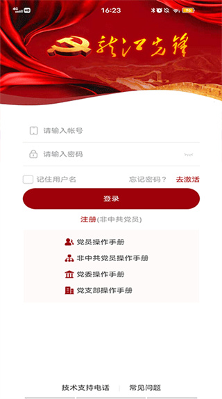 龙江先锋党建云平台app图1