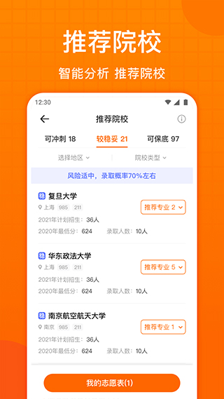 高考志愿指南app图4