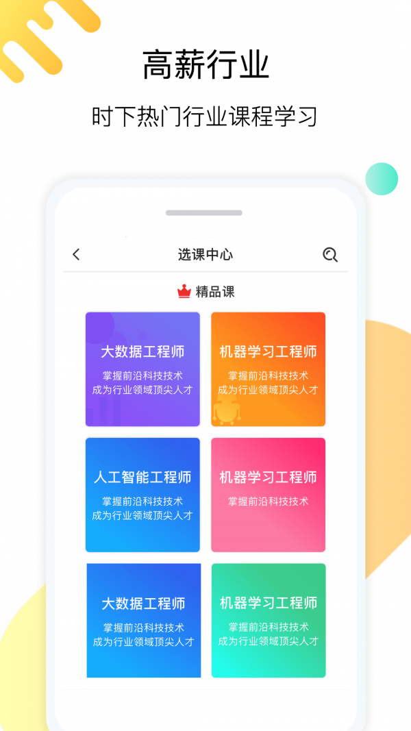 小象学院官网版图5