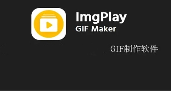 imgplay软件