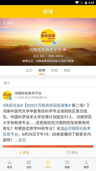阳光高考网最新版本图1