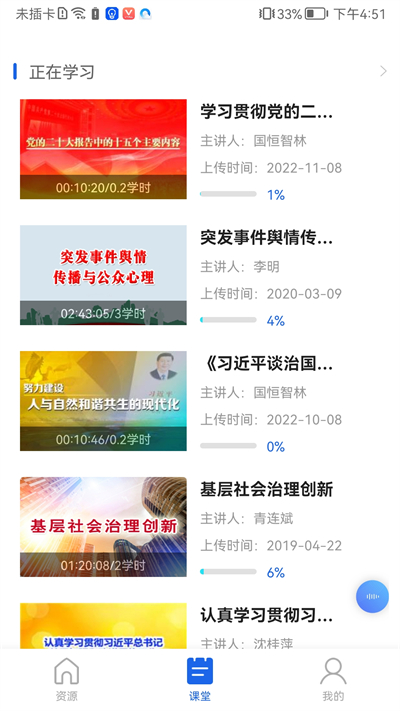 青海干部网络学院官方版图5