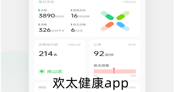 欢太健康app