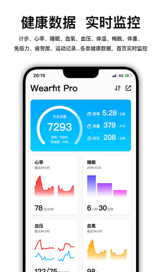 wearfitpro安卓版图3