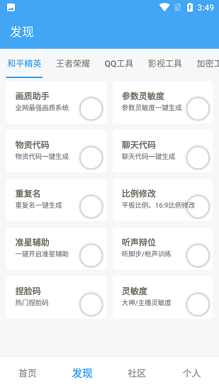 唯梦工具箱最新版图2