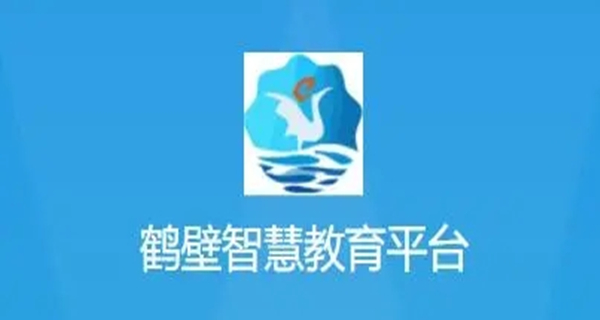 鹤云教app