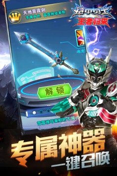 铠甲勇士王者归来免费内购版图5